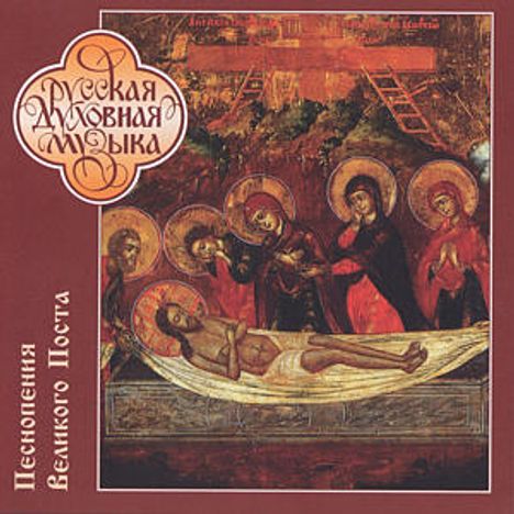 Publishing Department of the Moscow Patriarchate Choir, CD