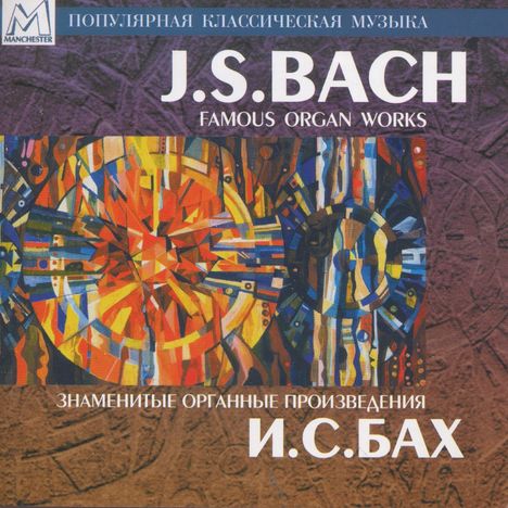 Johann Sebastian Bach (1685-1750): Orgelwerke, CD