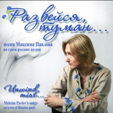 Maxim Pavlov - Unwind, mist ..., CD