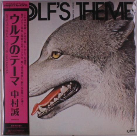 Text: "WOLF'S THEME", "ウルフのテーマ", "SEIICHI NAKAMURA". Illustration: Ein Wolf zeigt die Zähne.