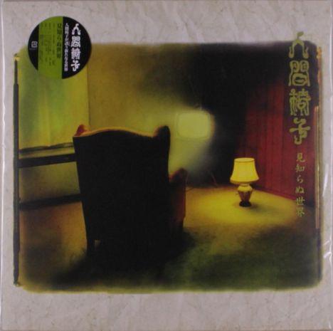 Ningen Isu: Mishiranu Sekai (Limited Edition), 2 LPs