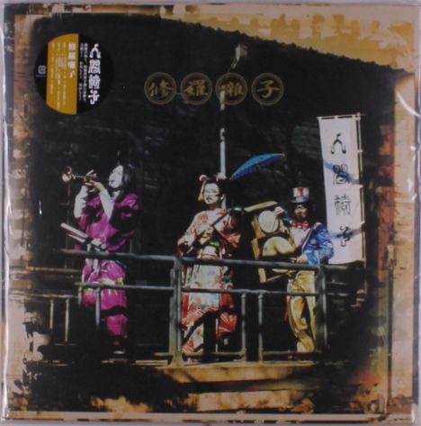 Ningen Isu: Shura Bayashi (Limited Edition), 2 LPs