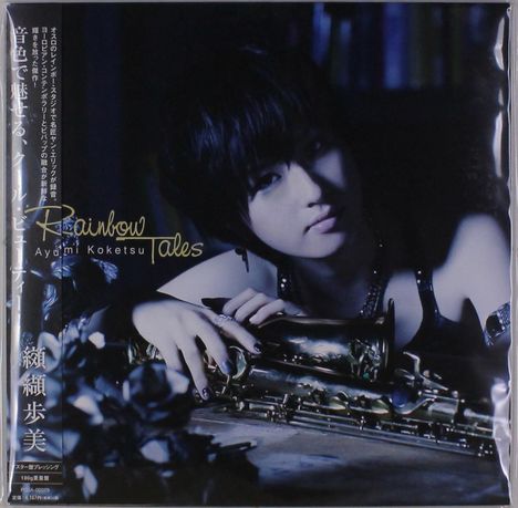 Ayumi Koketsu: Rainbow Tales (Reissue) (180g), LP