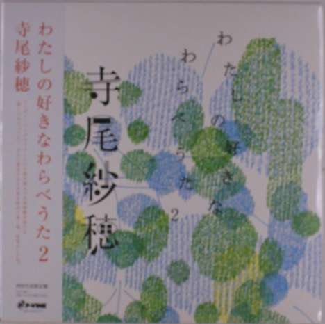 Saho Terao: Watashi No Suki Na Warabe Uta Vol. 2 (Limited Edition), LP