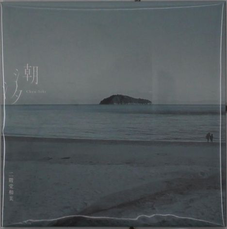 Text: „Chou Yuki“ und japanische Schriftzeichen. Eine stille Meereslandschaft bei Tagesanbruch mit einer Insel im Hintergrund.
