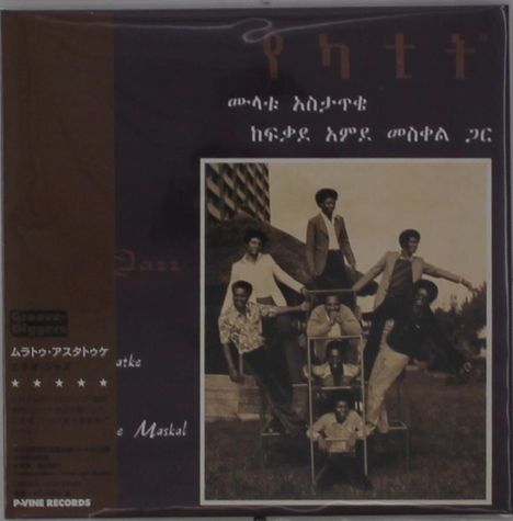 Mulatu Astatqé (geb. 1943): Ethio Jazz (Papersleeve), CD
