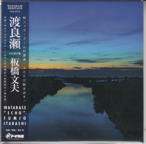 Fumio Itabashi (geb. 1949): Watarase, CD