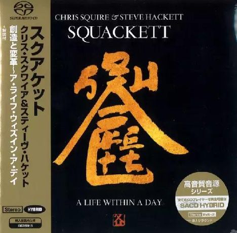 Squackett (Chris Squire & Steve Hackett): A Life Within A Day, CD