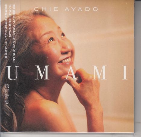 CHIE AYADO und UMAMI. Eine lächelnde ältere Frau blickt verträumt nach oben, mit der Hand am Kinn.