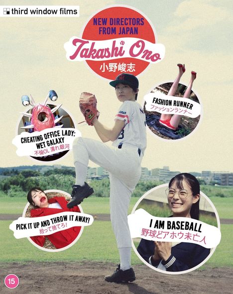 New Directors from Japan: Takashi Ono. Cheating Office Lady: Wet Galaxy. Fashion Runner. Pick it up and throw it away! I am Baseball.