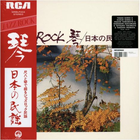 Tadao Sawai &amp; Kazue Sawai &amp; Hozan Yamamoto &amp; Sadanori Nakamure &amp; Tatsuro Takimoto &amp; Takeshi Inomata: Jazz Rock, LP