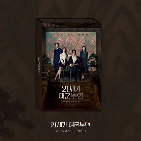 Text: "21세기 대군부인 ORIGINAL SOUNDTRACK." Vier Personen sitzen in formeller Kleidung auf einer Treppe.