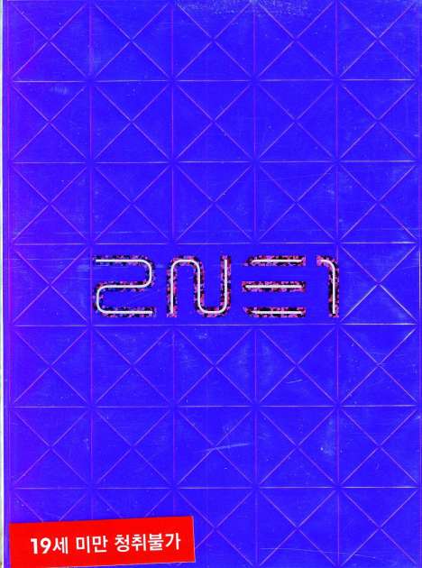 2NE1: To Anyone, CD
