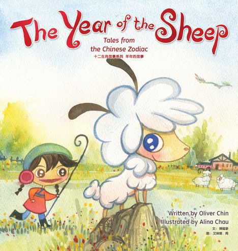 „The Year of the Sheep: Tales from the Chinese Zodiac“. Ein fröhliches Schaf auf einem Felsen, begleitet von einem Kind.