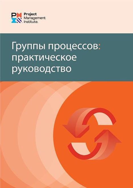 Pmi: Process Groups: A Practice Guide (Russian), Buch
