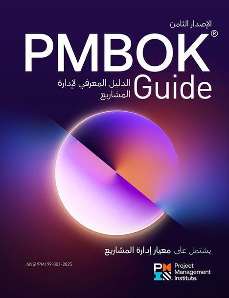PMBOK Guide, Project Management Institute-Logo unten. Runde, farbige Formen in Lila und Blau in der Mitte.
