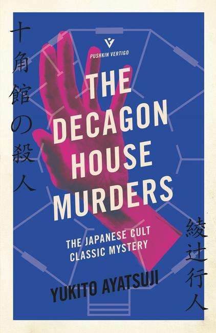 Yukito Ayatsuji: The Decagon House Murders, Buch