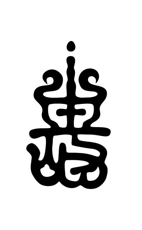 Chinesische Schriftzeichen in stilisierter, schwarzer, kunstvoll geschwungener Form auf weißem Hintergrund.