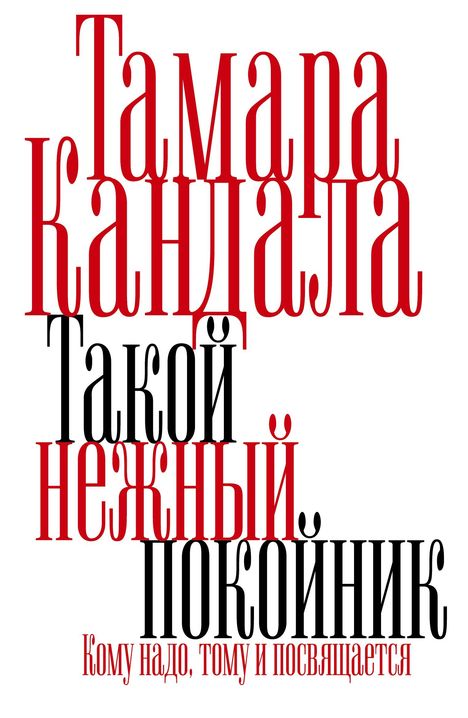 Roter und schwarzer kyrillischer Text auf weißem Hintergrund, verschiedene Schriftgrößen und -stile.