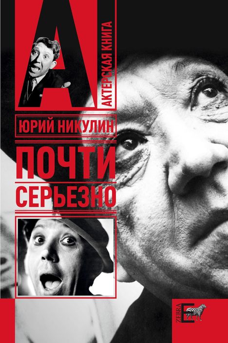 Juri Nikulin: Pochti ser'ezno, Buch