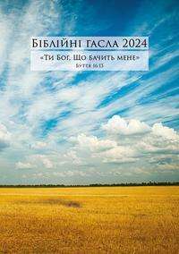 Ukrainische Losungen 2024, Buch