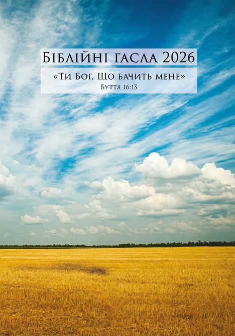Ukrainische Losungen 2026, Buch