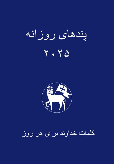 Text oben: "پندهای روزانه ۲۰۲۵" Unten: "کلمات خداوند برای هر روز".  
Mittig: Symbol eines Lamms mit Kreuzflagge.