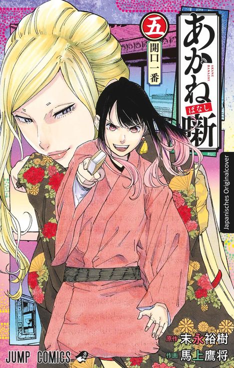 Yuki Suenaga: Akane-banashi 05, Buch