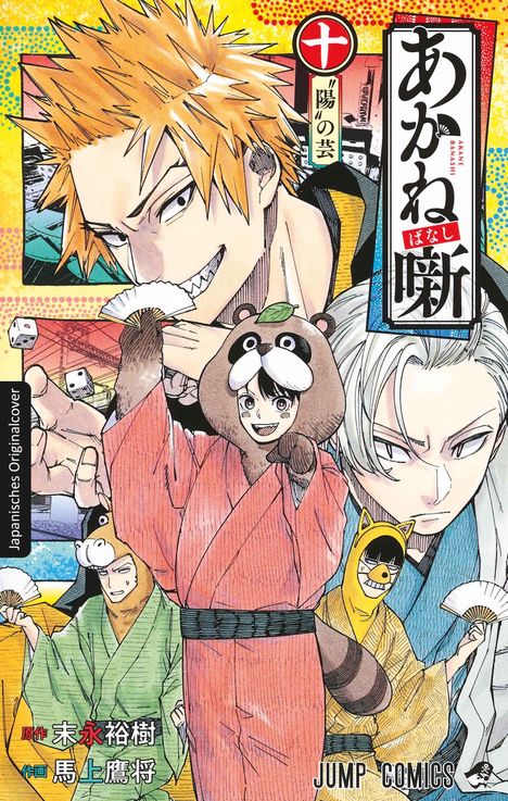 Auf Japanisch steht "AKANE BANASHI". Eine bunte Manga-Illustration mit mehreren Charakteren in Kostümen.