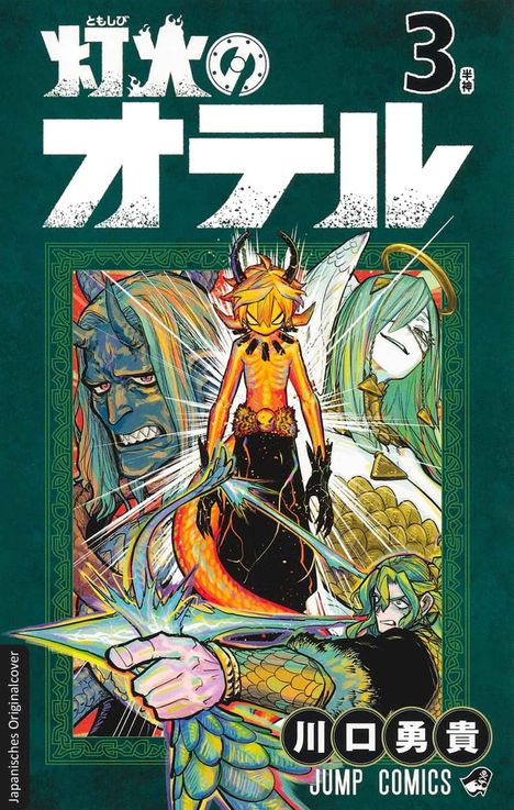 Oben in großen Schriftzeichen steht „灯火のオテル“. Zahl 3 sichtbar. Illustration von drei unheimlichen Wesen.