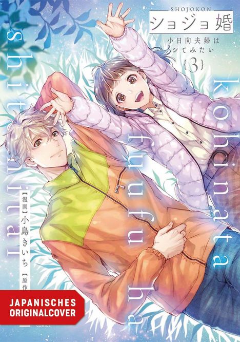 Zwei fröhliche Figuren, ein Mann und eine Frau, liegen lächelnd auf einer Wiese. Japanisches Originalcover.