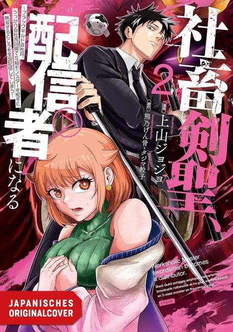 Großer Text auf Japanisch, zwei Figuren: ein Mann mit Schwert, eine Frau mit orangefarbenem Haar in grüner Kleidung.