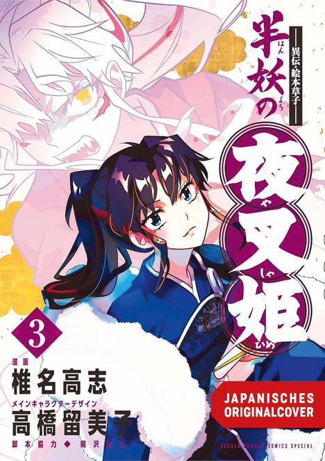 Text: "JAPANISCHES ORIGINALCOVER", "3", "メインキャラクターデザイン 高橋留美子" im Manga-Stil mit einem Charakter in Blau.