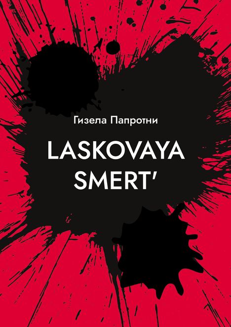Gisela Paprotny: Laskovaya smert', Buch