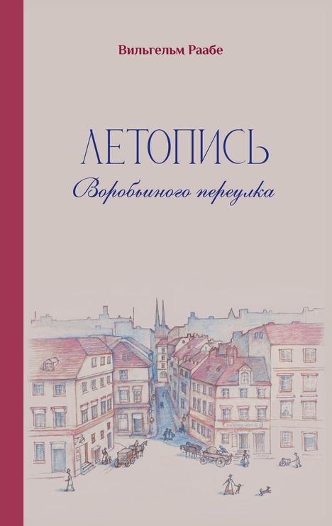 wilhelm raabe letopis vorobjinogo pereulka, Buch