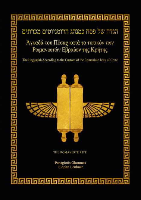 Panagiotis Gkoumas: Haggadah, Buch