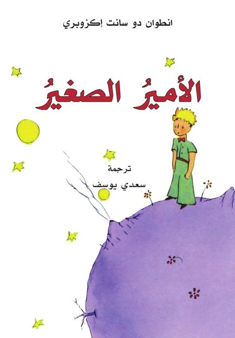 Antoine de Saint-Exupéry: Al-Amir al-saghir, Buch