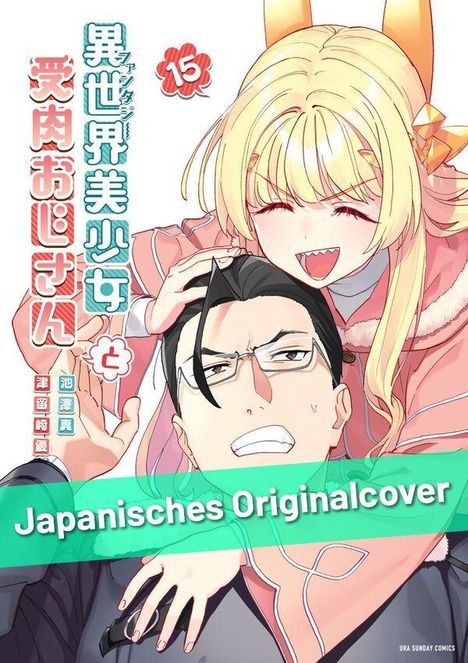 Japanisches Originalcover. Eine lachende blonde Frau umarmt einen Mann mit Brille von hinten. Comic-Stil.