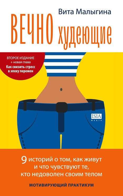 Vita Malygina: Vechno hudejushhie, Buch