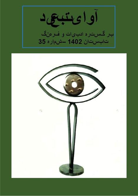 Asad Seif: Seif, A: Avaye Tabid, Buch