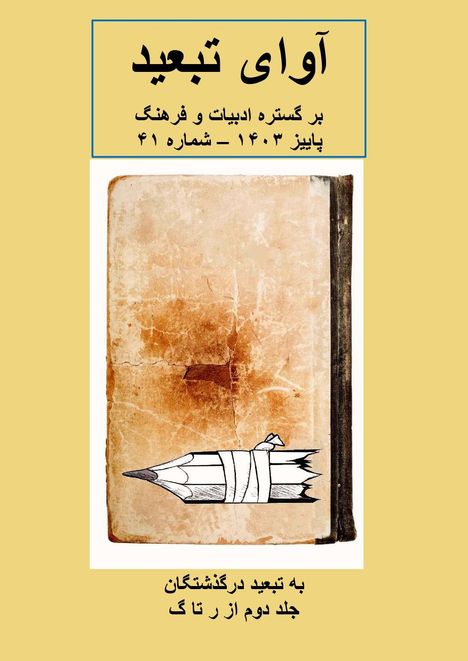 Asad Seif: Avaye Tabid, Buch