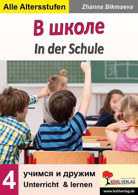 Zhanna Bikmaeva: In der Schule - (Russisch), Buch