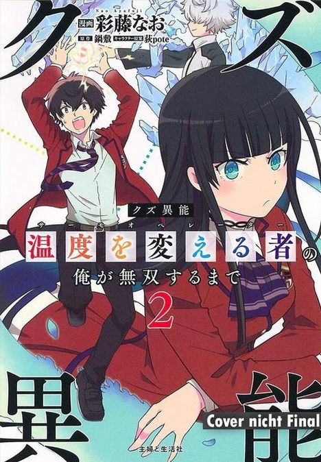 Nabeshiki: Trash Ability: An unrivaled Thermo-Operator 2, Buch