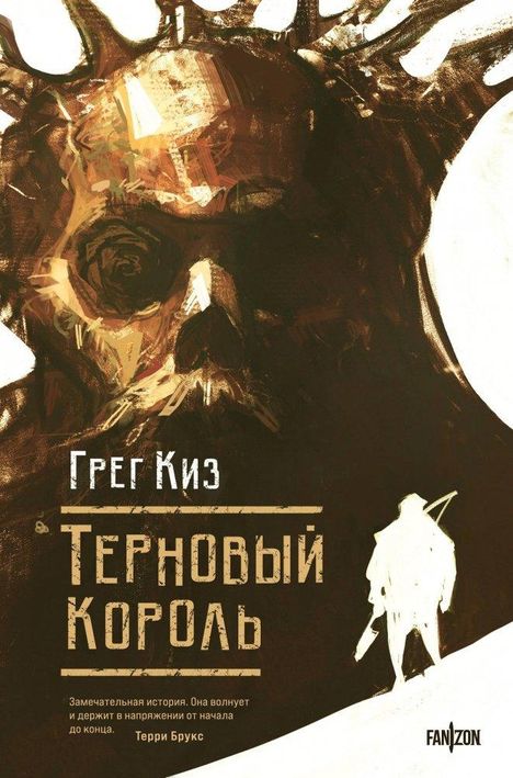 Greg Keyes: Ternovyj Korol', Buch
