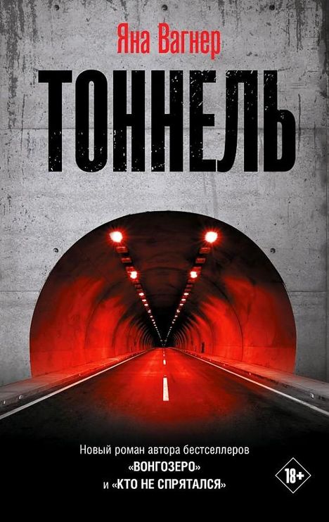 Jana Vagner: Tonnel', Buch