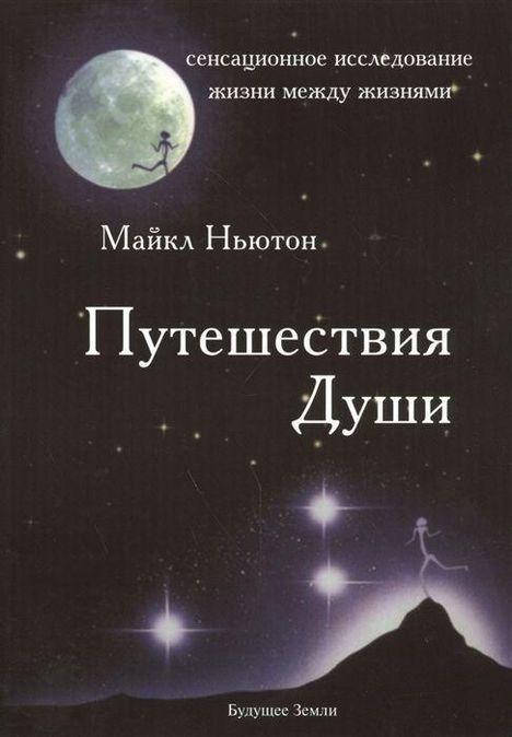 Michael Newton: Puteshestvija Dushi, Buch