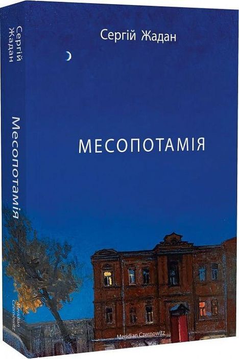 Sergij Zhadan: Mesopotamija, Buch