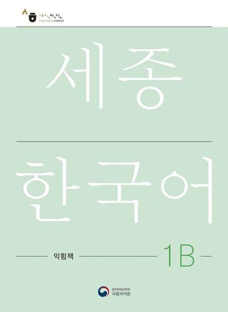 Auf mintgrünem Hintergrund stehen große, weiße koreanische Schriftzeichen. Unten steht "1B" in Grün.