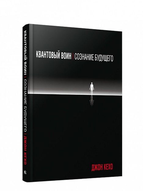 John Kehoe: Kvantovyj voin: soznanie budushhego, Buch