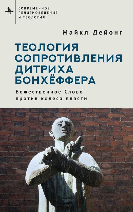 Michael P Dejonge: Bonhoeffer on Resistance, Buch